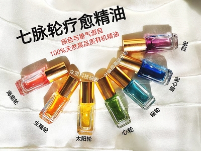 七脉轮疗愈精油