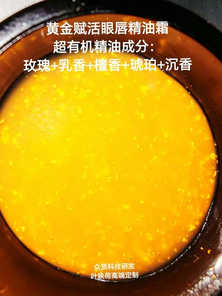 黄金精油眼霜