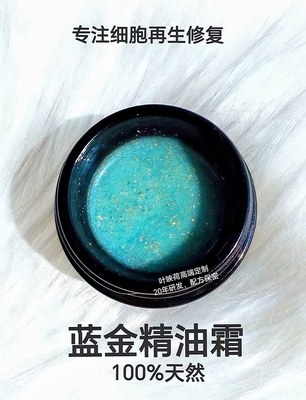 蓝金精油眼霜