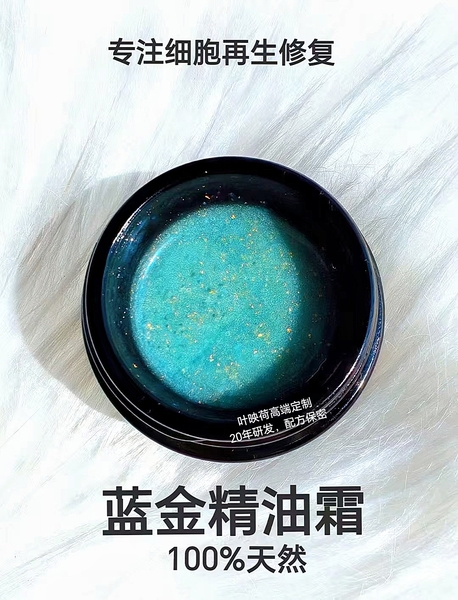 蓝金精油眼霜