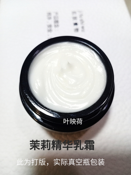 茉莉精华乳霜